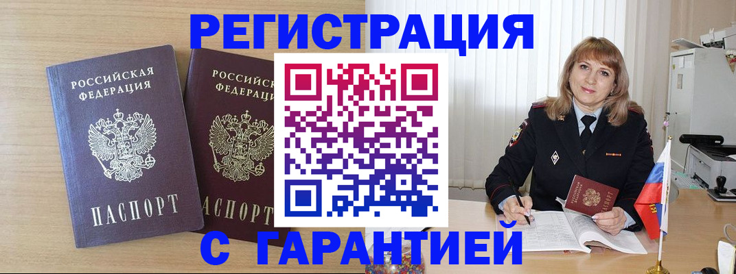 временная регистрация недорого в Вышнем Волочке